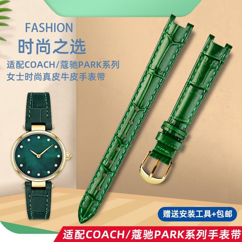 手錶配件 代用COACH/蔻馳手表PARK系列珍珠母貝女小綠表凹口真皮牛皮手表帶