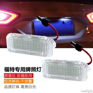 2只 福特 ford led專用牌照燈 免改原廠交換型 kuga focus fiesta mk3 monde~神田