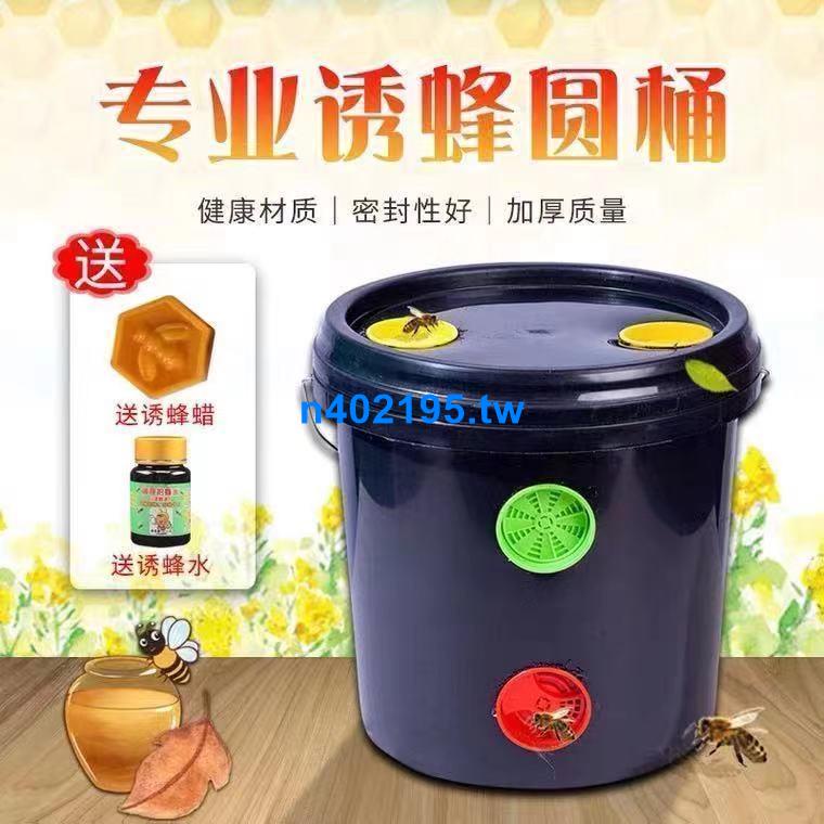 🎁🎁誘蜂桶誘蜂水黑色塑料桶招蜂水養蜂野外捕蜂器收蜂籠誘蜂蠟招蜂桶