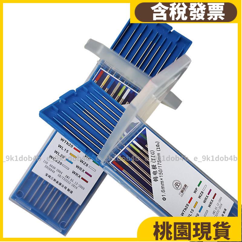 氬焊機專用鎢棒⚡️氬弧焊工鎢針1.6精準WL20藍頭鎢針1.0鑭鎢極2.0 2.4獨立包裝31 鎢棒 釷鎢電極 氬弧焊鎢
