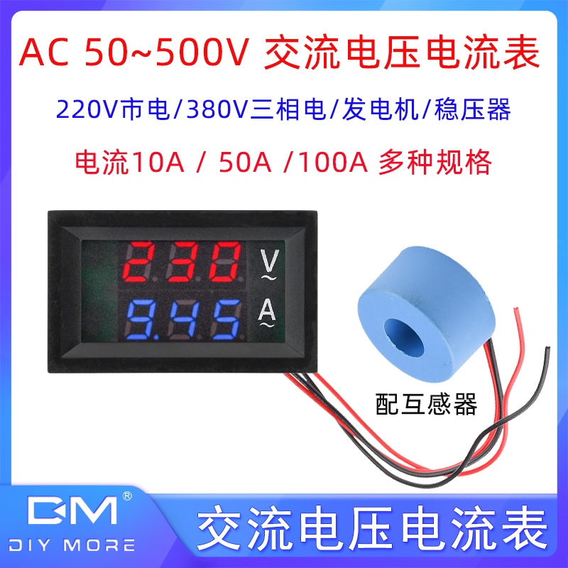 10A/50A/100A交流電壓電流表頭AC50-500V高精度數顯220v 三相380v