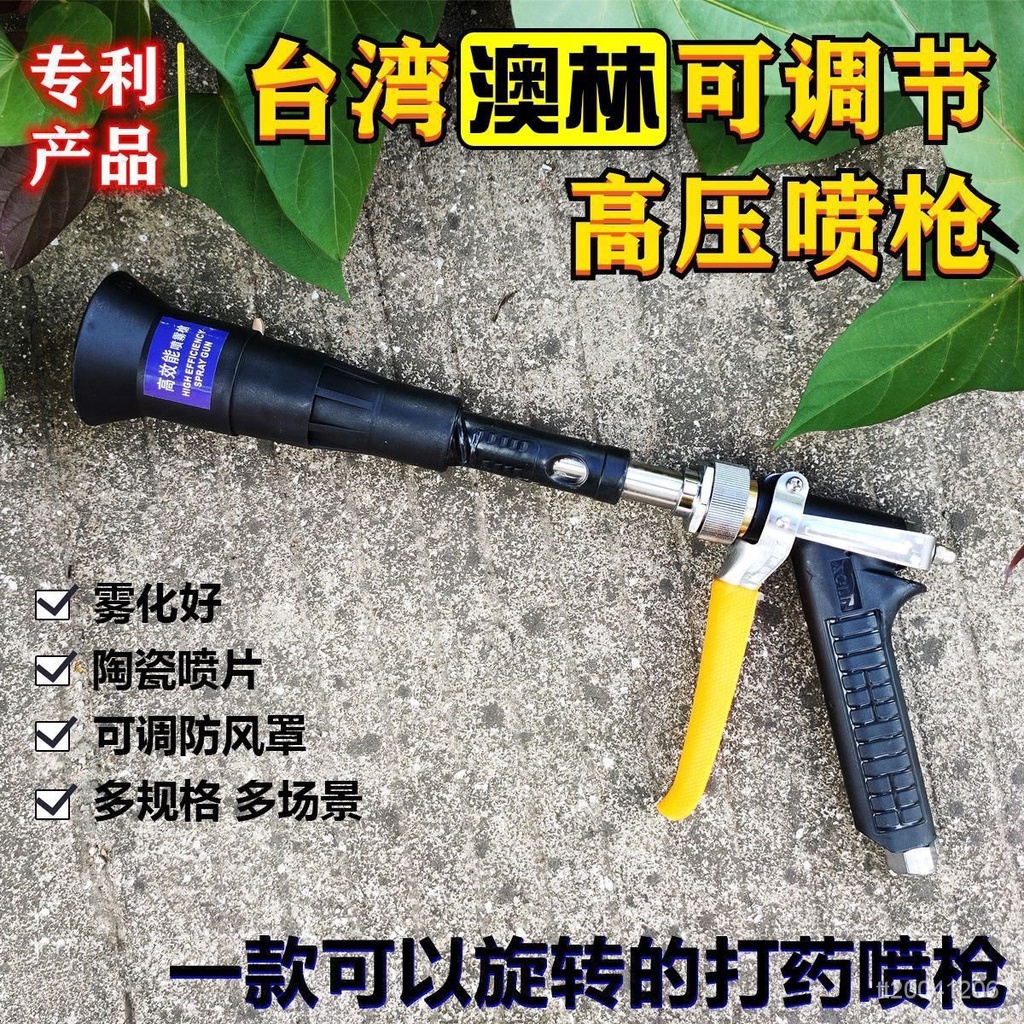 【台灣熱賣】臺灣澳林霧化進口噴槍農用機動高壓噴霧器打藥噴槍果樹噴藥噴水槍