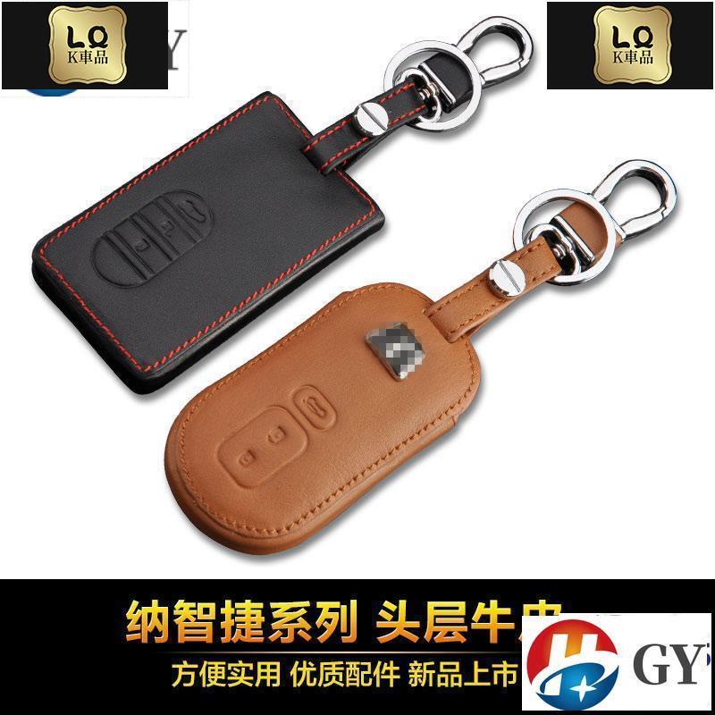 Lqk適用於車飾 納智捷 LUXGEN納智捷S3 S5 U5 U6 GT220 U7 M7 URX 大7U6鑰匙包大7優