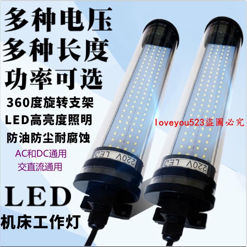 機床配件#LED機床工作燈CNC數控車床節能燈管型熒光燈24照明燈防油防水220V