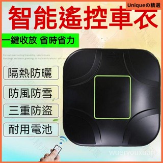 全自動車衣車罩防曬防雨隔熱遮陽通用汽車用品太陽能車衣智慧遙控 自動車衣 全自動車衣 自動車罩 汽車車罩汽車罩 汽車防塵套