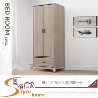 《風格居家Style》丹尼2.5尺下抽衣櫥/衣櫃 518-07-PB