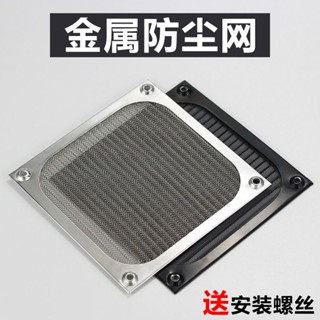 熱賣*精品機箱風扇鋁網金屬防塵罩 8 9 12CM/釐米散熱風扇工業防塵罩防護網哆啦A夢百貨