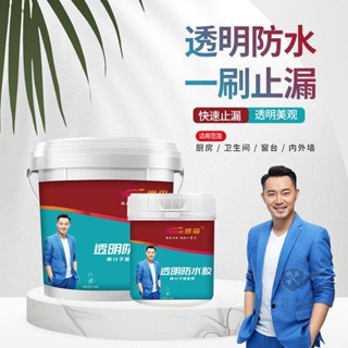 雅森透明防水膠外墻屋頂廁所補漏衛生間專用內墻防水塗料膠聚氨酯【工匠之選】