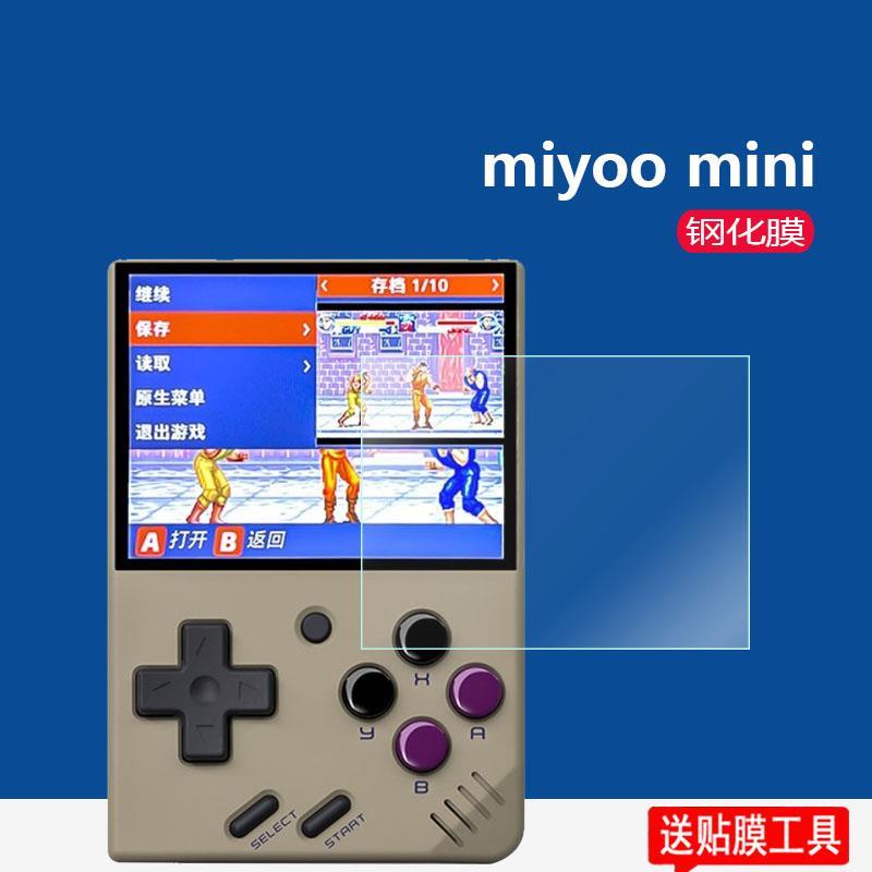 遊戲機膜 熒幕貼 miyoo mini掌機貼膜miyoomini游戲掌機保護膜開源掌上游戲機貼膜