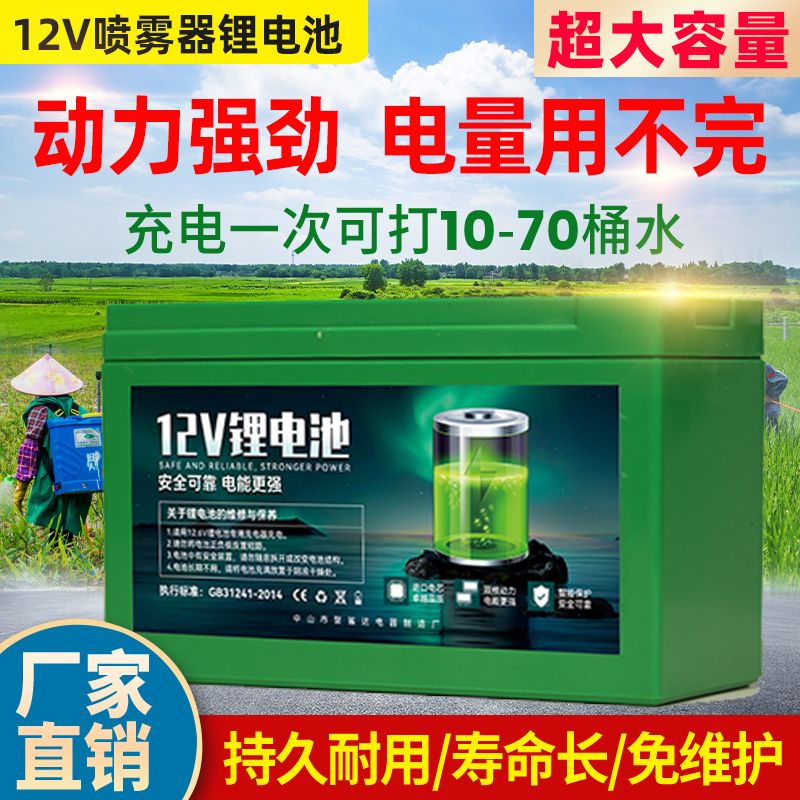 電動噴霧 農具 12V鋰電池噴霧器鋰電池12大容量農用電動打藥機音響照明燈蓄電池
