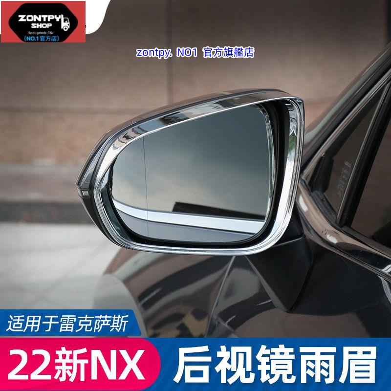 本土出貨#凌志#Lexus NX nx改裝nx260后視鏡雨眉nx350h外飾晴雨擋倒車鏡配件#NX系列#汽車配件