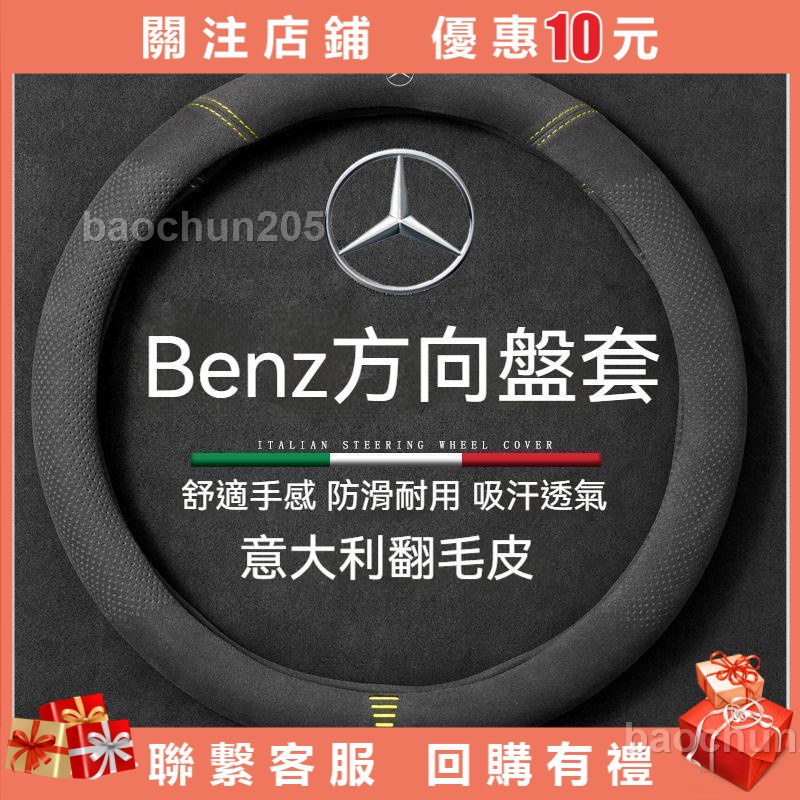 BENZ方向盤皮套 賓士 方向盤套 翻毛皮方向盤套W204 W205 W211 GLA GLC GLE 方向盤把套