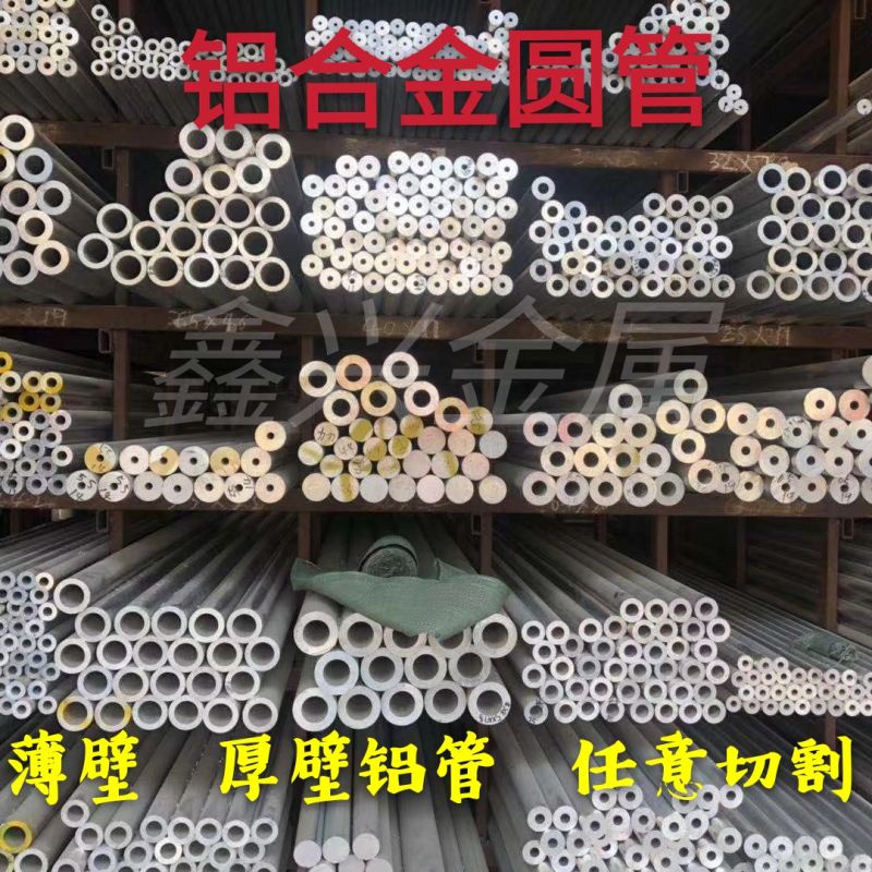 6061空心鋁管6063鋁合金管鋁圓管硬質鋁管子空心管薄壁厚壁大口徑