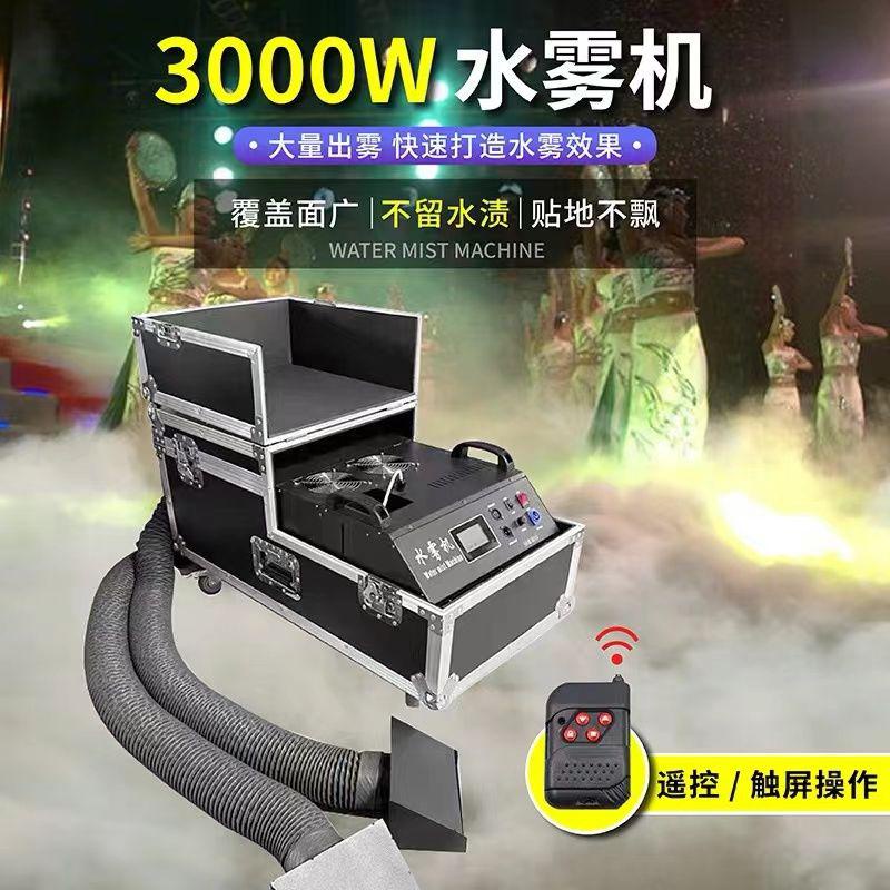 【免運】水霧機大功率全套地煙霧機生成器婚慶大型舞臺演出噴霧製造器