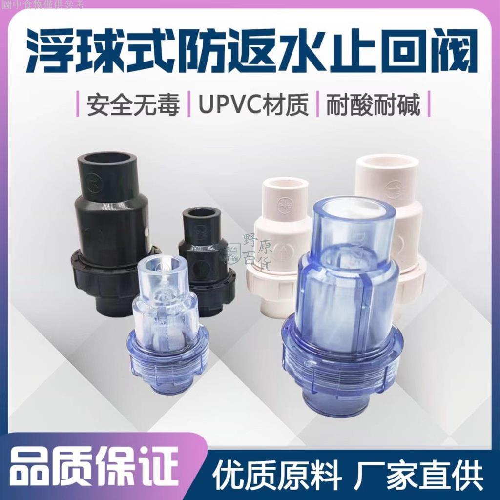 【野原百貨】透明PVC止回閥排水管單向閥水塑膠下水管25逆止閥2025324050高壓