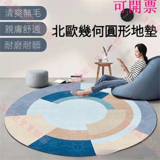 新北出貨♕臥室 客廳 少女ins 地毯 地墊 圓形地毯 床邊地毯 水晶絨地墊 寶寶爬行墊 歐式地墊 北歐風地墊 沙發圓形