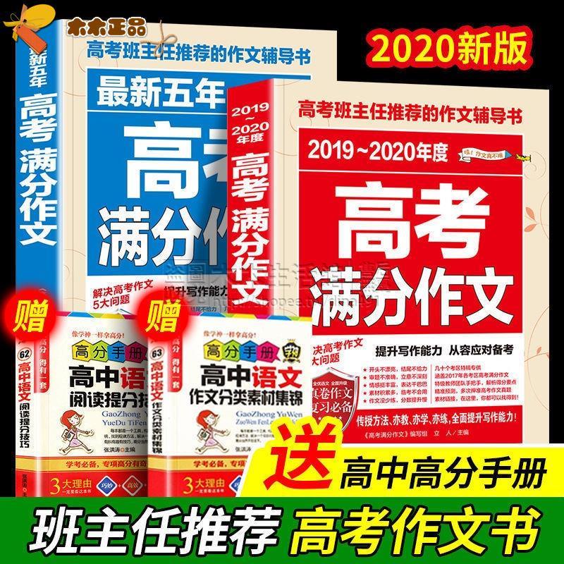 《免運》☆最新高中五年優秀滿分作文語文必備素材高考版高中生歷年高考作文11266