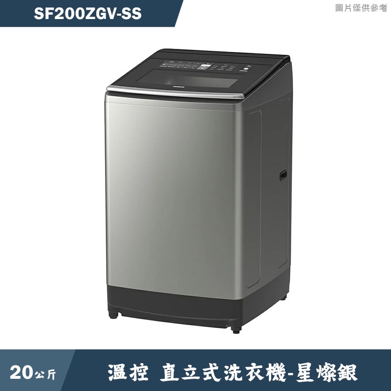 日立 Hitachi SF200ZGV 20公斤溫水變頻直立式洗衣機