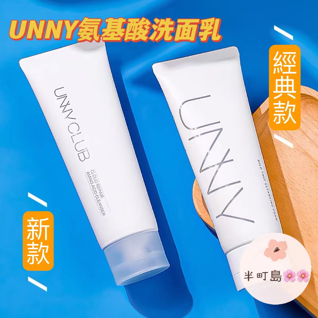 ★韓國 UNNY 潔面乳 氨基酸泡沫洗面乳 unny洗面乳 控油保濕清潔洗面乳 敏感肌適用