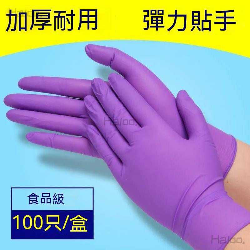 Haloo精選 一次性手套 100入/盒 食品級 丁腈手套 nbr手套 無粉手套 乳膠手套 防水防油 防滑橡膠手套 手套