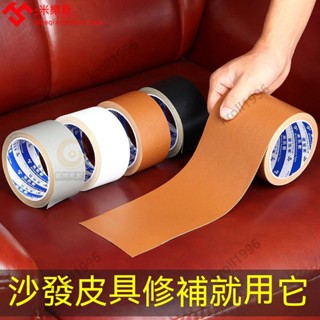 升級皮革皮革修補貼自粘皮沙發椅子床破洞修復車布貼沙發高檔皮補丁貼皮貼 汽車座椅修補 沙發皮革貼 機車墊修補貼 修補貼