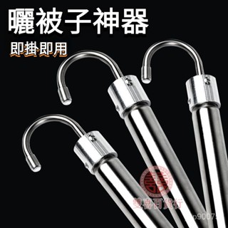 桃園🔥曬被子神器 不銹鋼 陽臺晾衣桿晾衣架 可伸縮掛鉤式晾衣桿 304不鏽鋼晾衣桿 伸縮桿 曬衣架 曬衣桿 晾衣桿 V1