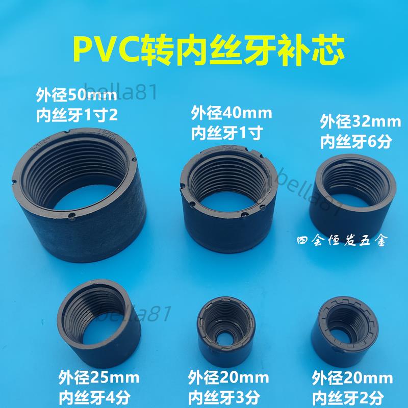 PVC內絲牙補芯給水管絲扣補心2分3分4分內螺紋縮接UPVC變徑接頭【滿99發貨】