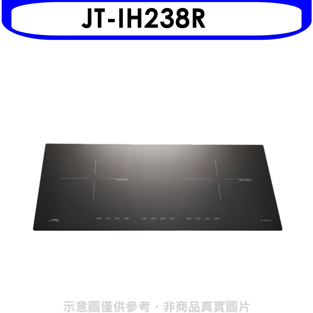 《可議價》喜特麗【JT-IH238R】雙口智能連動IH微晶調理爐贈3件專用鍋具組IH爐(全省安裝)(全聯禮券2800元)