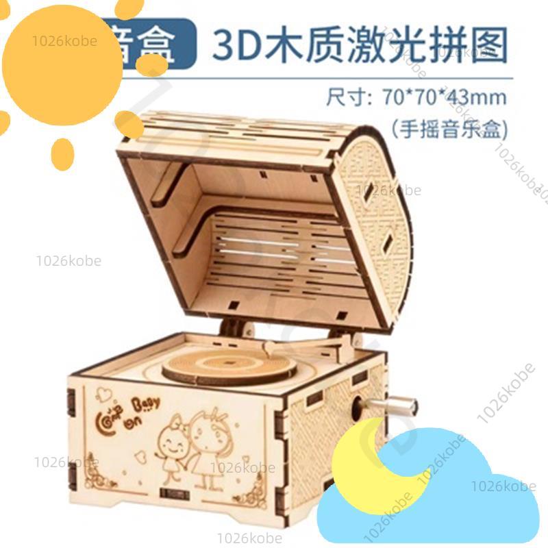 【科學】 木製DIY八音盒 可翻蓋音樂盒3D立體拼圖 模型材料包勞作手做 益智玩具小學生擺件 1026kobe