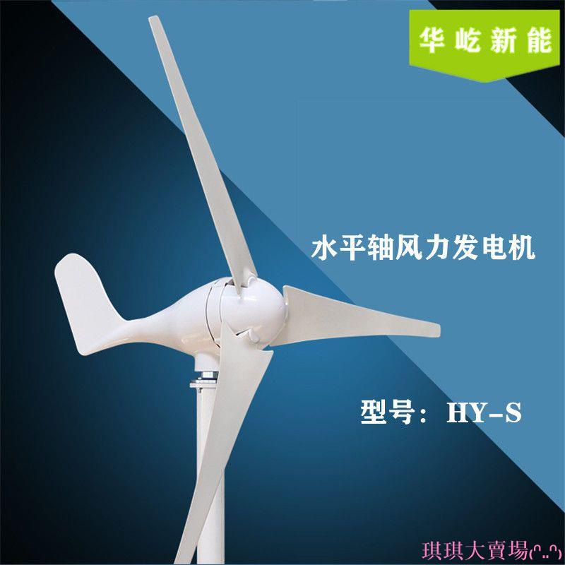 風力發電機風光互補戶外家用水平軸便攜式WS-100-400W
