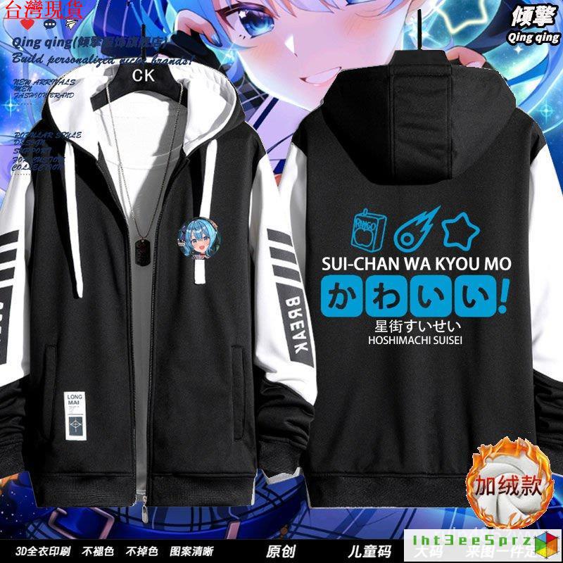 『台灣出貨』星街彗星 cos 立牌 週邊 星街彗星hololive虛擬主播週邊二次元衛衣男女連帽夾剋鞦鼕季外套