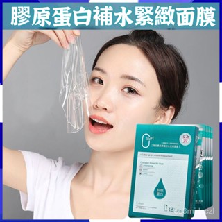臺灣出貨 抖音爆款🔥歐束菲海生素膠原蛋白水絲綿面膜 補水面膜 果凍面膜 補水保濕 提亮 晚安面膜