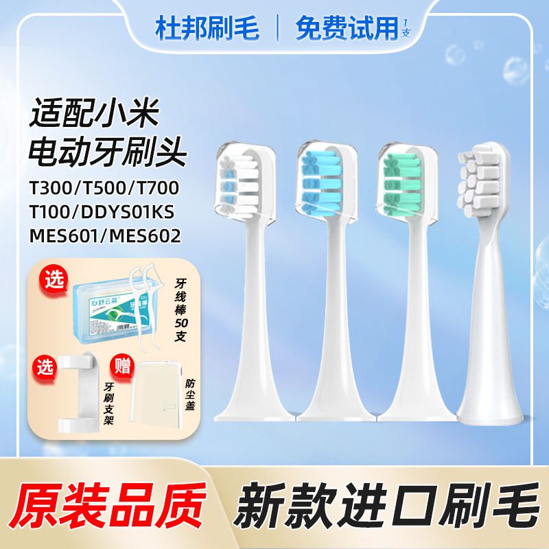 🔥熱賣推薦🔥適用小米電動牙刷頭T300/T500/700/T301/T302/T200/100小米牙刷頭