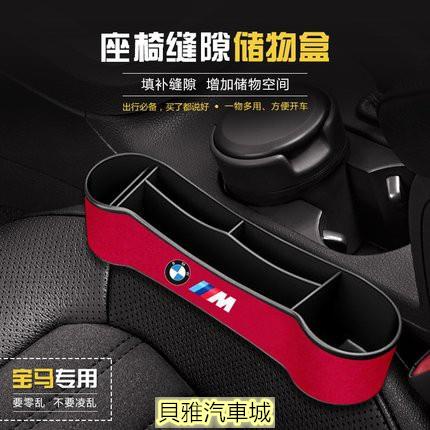 【新品】BMW 寶馬 翻毛皮收納盒 F10 F32 E60 E90 G20 X1 X3 X5 收納雜物箱 座椅夾縫儲物盒