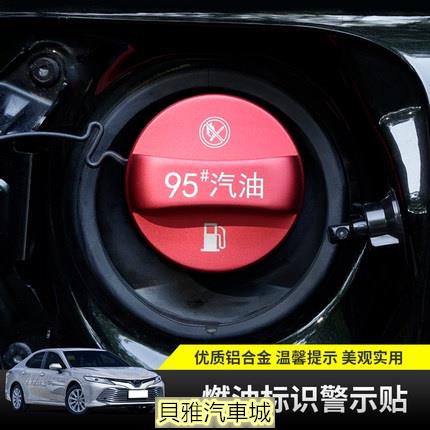 【新品】Toyota 豐田 燃油 警示蓋 RAV4 CAMRY Altis CROSS VIOS 油箱警告標 加油提示蓋