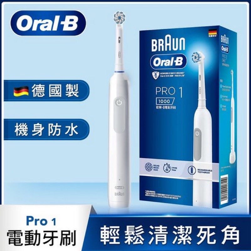 【Oral-B 歐樂B】德國百靈 PRO1 3D電動牙刷（白色）音波電動