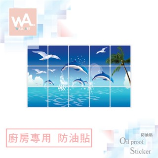 Wall Art 臺中現貨 防油貼 跳躍海豚 鋁箔材質 耐高溫 防油 防水抗油汙 居家 廚房 餐廳 瓦斯爐 無痕壁貼