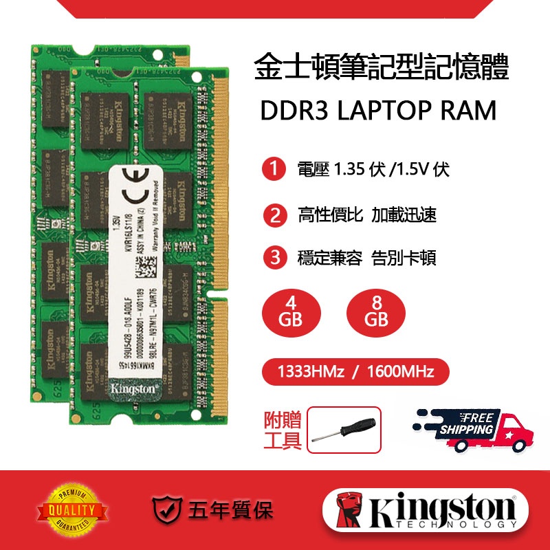 ❇【全新】金士頓Kingston DDR3 DDR3L 4GB 8GB 1333Mhz/16