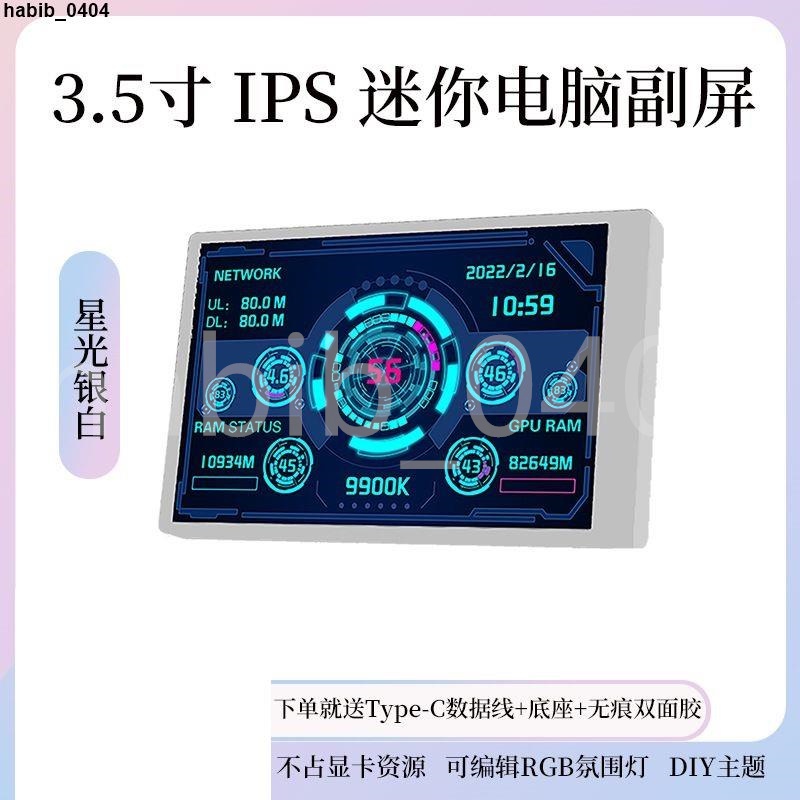 上新#優選♥3.5寸副屏IPS TYPEC副屏機箱 USB機箱副屏 電腦監控usb機箱副屏