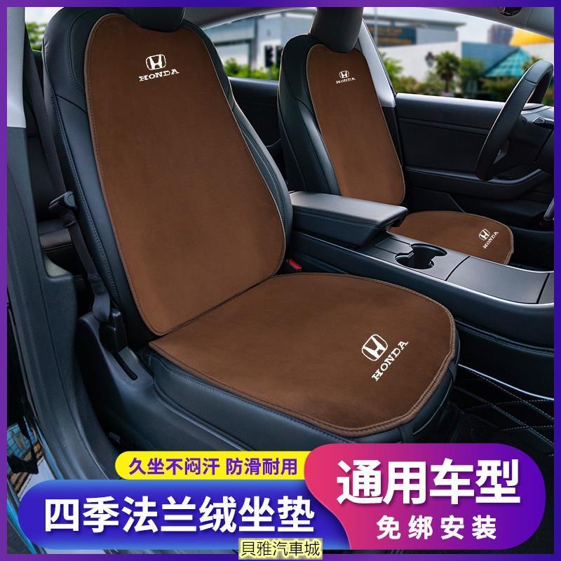 【新品車用】Honda 本田 法蘭絨 汽車座椅坐墊 喜美 FIT CRV HRV CITY odyssey 椅背靠墊 前