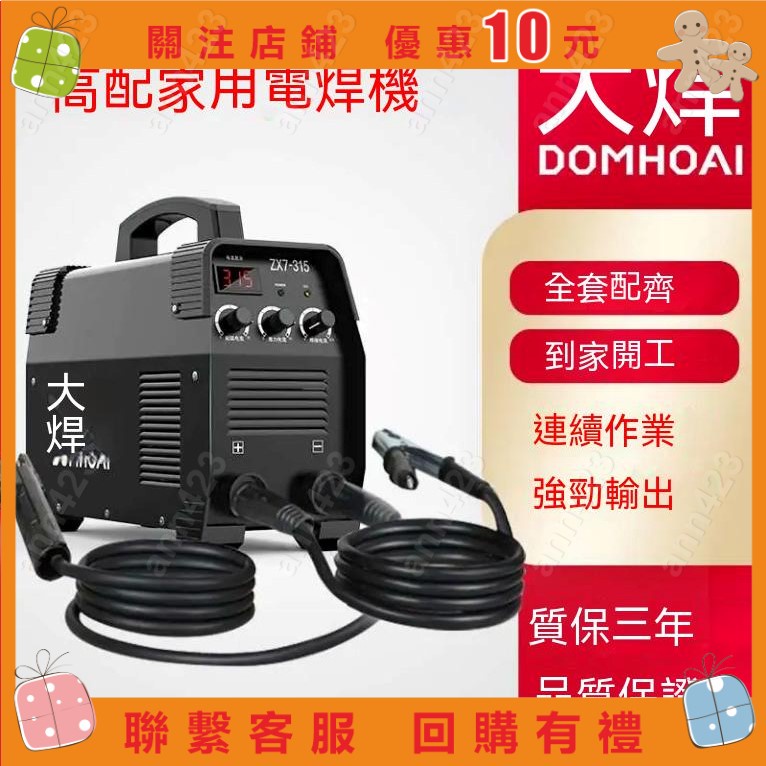 【白小白】大焊315電焊機日本技術110v220v380v家用小型直流雙電壓自動全銅工業點焊機焊接機焊接機 無縫焊接&amp;a