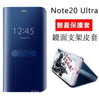 三星 Note 20 Ultra 手機套 Note20 翻蓋皮套 鏡面外殼 鏡面透明支架保護套 防摔保護殼 手機殼 支架