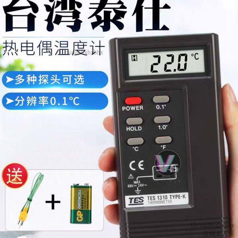 【華爍精品】台灣泰仕TES1310熱電偶溫度計 工業高精度接觸式測溫儀溫度儀探頭 數位溫度錶
