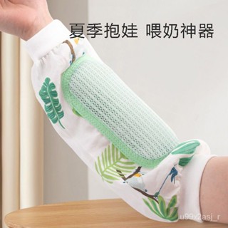 🔥優選熱賣🔥夏季抱娃神器 餵奶涼袖 手臂墊哺乳袖套枕 媽咪必備 手臂涼蓆寶寶哄睡神器手臂媽媽涼席嬰兒授乳涼蓆🔥臺灣嚴選🔥