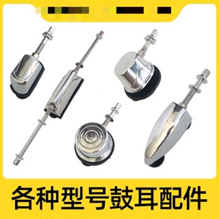熱賣*精品後浪器樂 通鼓軍鼓鼓耳 架子鼓爵士鼓鼓腿固定螺絲金屬罩樂器配件哆啦A夢百貨