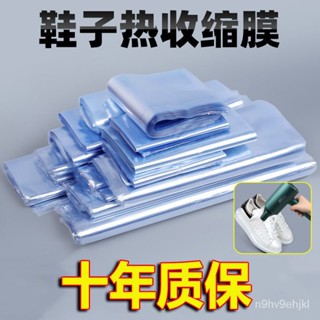 🔥臺灣熱賣🔥鞋子收納袋熱縮膜防塵防潮防氧化鞋罩防黃塑封透明吹風機收縮鞋袋包裝膜 壓縮袋 塑膠膜 桶膜 保護膜 透明包