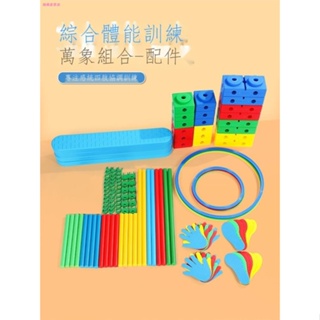 兒童玩具~☎☃▤體能棒萬象組合組感統訓練器材幼兒園器械單元桶平衡板棍家用玩具