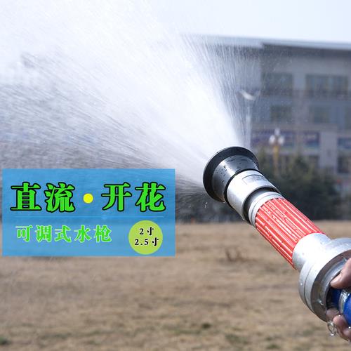 消防高壓直流水槍農業灌溉園林綠化可式霧化噴頭2寸2.5寸3寸