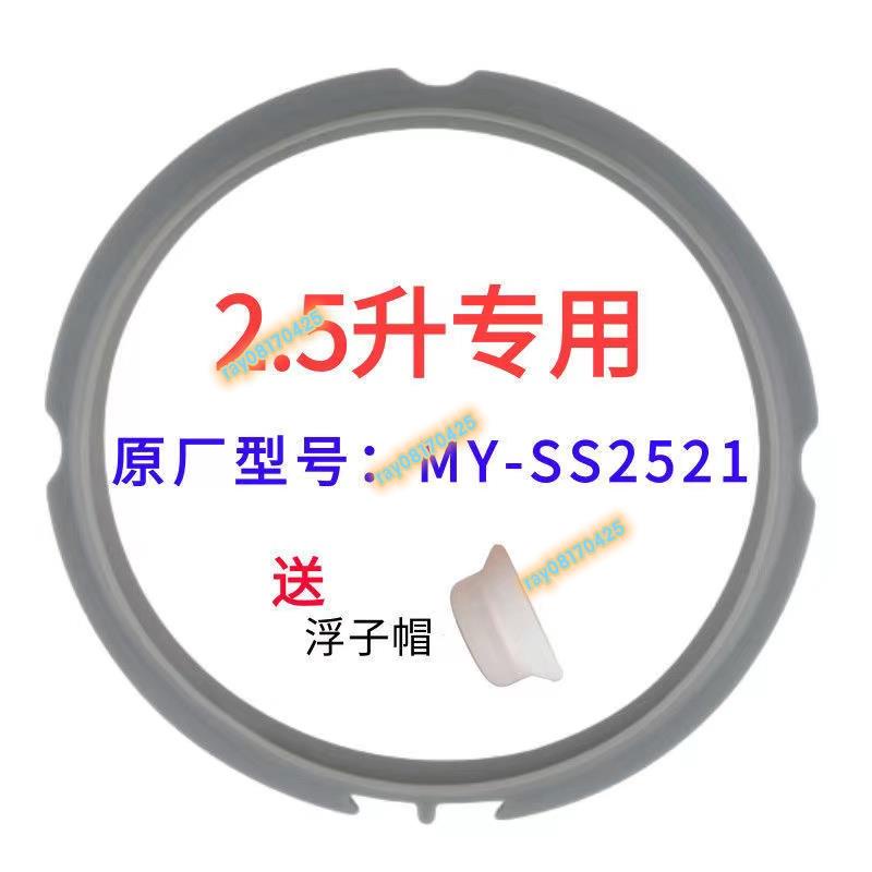 MY-SS5032皮圈墊 密封圈 原裝配件 美的原廠電壓力鍋2.5/5/6L密封圈 硅膠圈墊圈 MY-SS2521