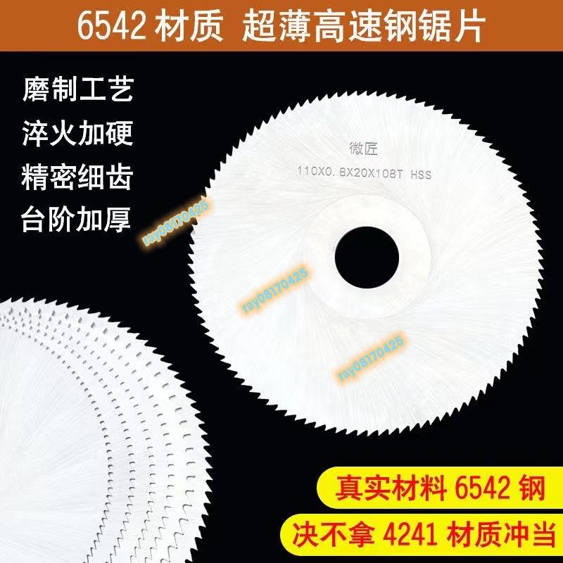 切割鋸片 高速鋼圓鋸片4寸孔20mm平齒鋸片 薄木塑膠pcb亞克力 電鋸片 亞克力鋁銅切割片 圓鋸片